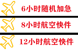银川河东航空空运快递公司,专业空运当天件
